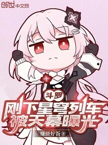 Douluo: Just Got Off the Star Train and Was Exposed by the Sky