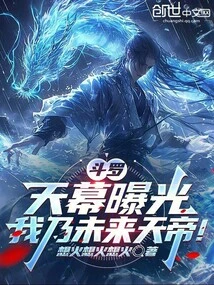 Douluo: the Sky is Exposed, I Am the Future Emperor of Heaven!