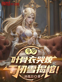 Douluo: Ye Guyi Cries at the Grave, Qian Renxue Uncovers the Coffin!