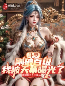 Douluo: Just after Reaching Level 100, I Was Exposed by the Sky