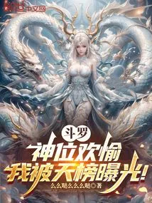 Douluo: Happy God, I Was Exposed on the Heavenly List!