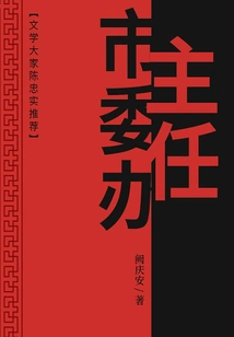 Director of Municipal Party Committee Office