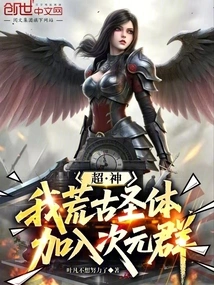 Super God: I, the Ancient Holy Body, Join the Dimensional Group