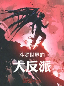 The Villain of Douluo World