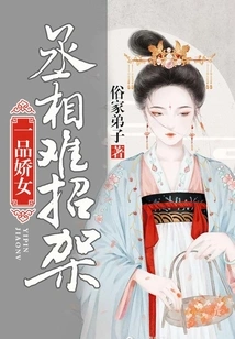 A Charming Girl, the Prime Minister Can't Stand It