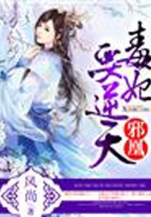 Evil Phoenix, Poisonous Concubine is Going to Defy Heaven