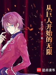 Infinity Starting from Giants