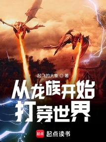 Start with the Dragon Clan and Penetrate the World