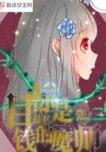 The Target is the Richest Magician