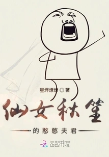 Fairy Qiu Sheng's Cute Husband