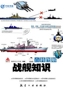 Encyclopedia Illustrated Battleship Knowledge