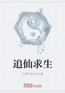 Chasing Immortals for Survival