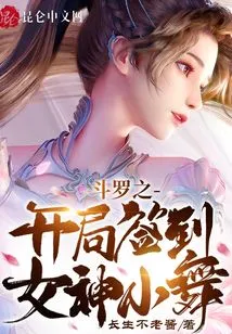 Douluo's Beginning Signing Goddess Xiaowu
