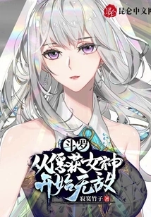 Douluo: Become Invincible from Capturing the Goddess