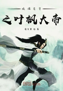 Emperor Ye Feng of the Glazed Sky