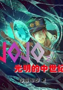 Jojo's Bright Century