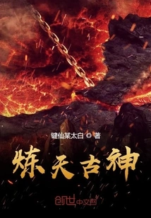 Ancient God of Liantian