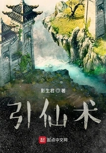 The Art of Attracting Immortals