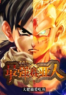 Konoha's Strongest Saiyan