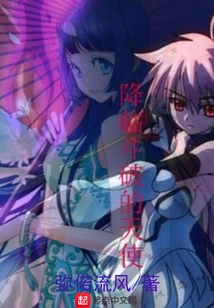 The Angel Who Descended Upon Dou Po