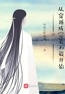 Zhutian: Starting from Traveling Through Time to Become the Perfect Shi Yi