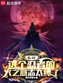 Konoha: This Ninja's Will of Fire is Too Pure