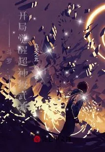 Douluo: Awakening the Super God-level Martial Spirit at the Beginning