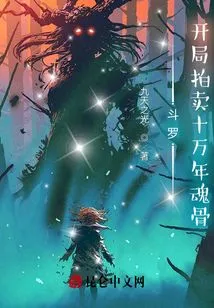 Douluo: Auction of 100,000-year-old Soul Bones at the Beginning