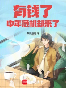 You Are Rich, but the Mid-life Crisis is Coming