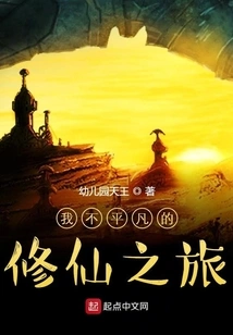 My Extraordinary Journey of Cultivating Immortality