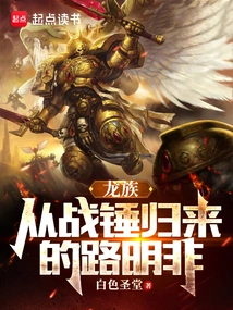 Dragon Clan: Lu Mingfei Returns from Warhammer