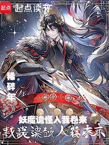 Monsters and Monsters Are Coming to Me