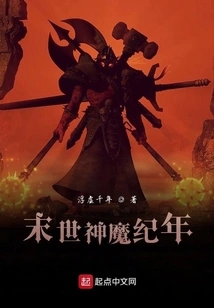 Annals of the End of the World