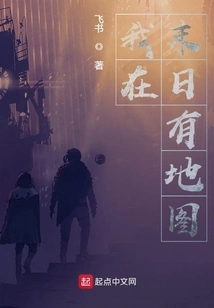 I Have a Map for the Doomsday