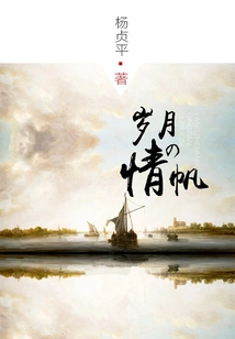 The Love Sail of Time