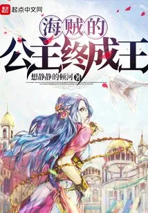 The Pirate Princess Finally Becomes the King