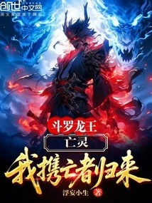 Douluo Dragon King: Undead, I Return with the Dead!