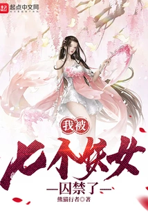 I Was Imprisoned by Seven Witches