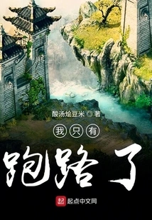 I Have No Choice but to Run Away