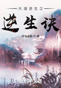 The Secret of Reversal of the Great Way