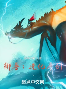 Beast Control: Evolutionary Sequence