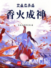 From the Fox Fairy, Incense Became a God