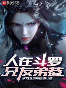 We Are in Douluo, Brothers and Sisters Respect Each Other