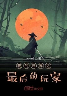 Minecraft the Last Player