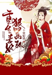 The Reborn Poisonous Concubine is Ruthless and Arrogant