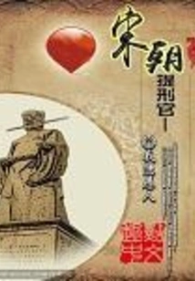 The Song Dynasty's Punishment Officer