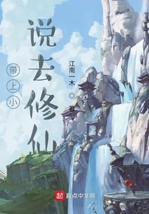 Bring Novels with You to Cultivate Immortality