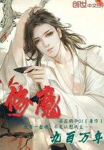 Nine Million Years of Cultivating Demons