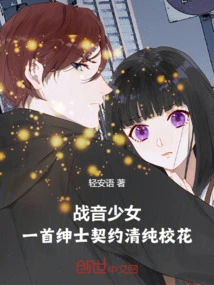 War Voice Girl: a Gentleman's Contract, an Innocent School Beauty