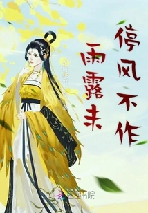 The Rain and Dew Have Not Stopped and the Wind Has Not Stopped